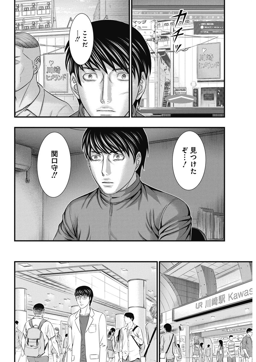 D.ダイバー 第9話 - Page 10