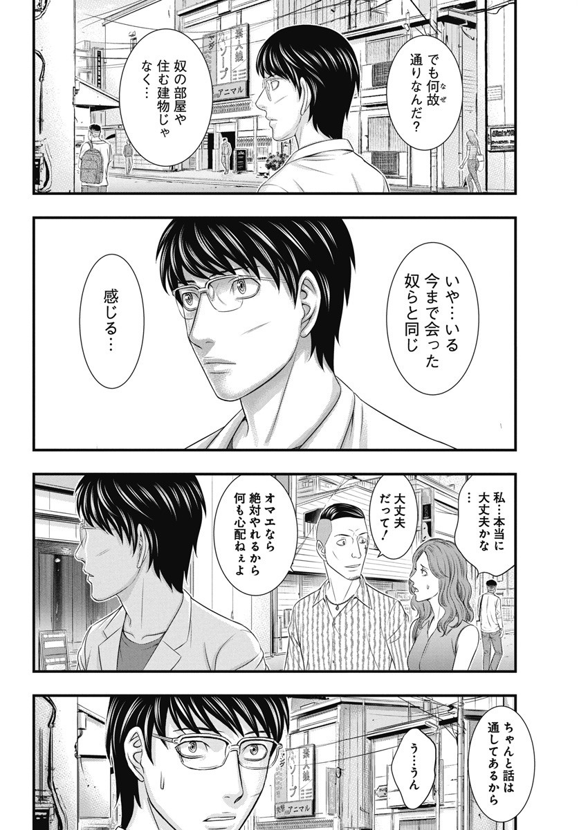 D.ダイバー 第9話 - Page 12