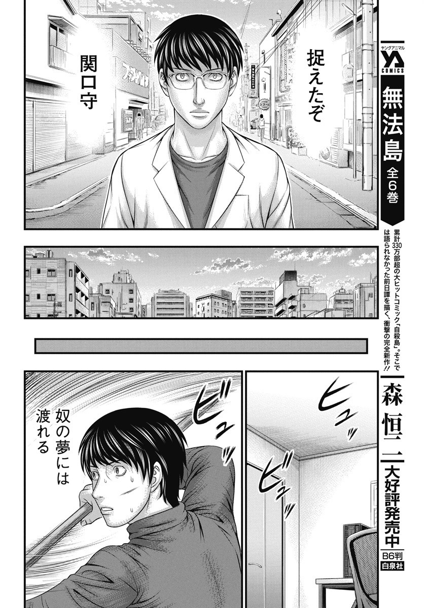 D.ダイバー 第9話 - Page 16