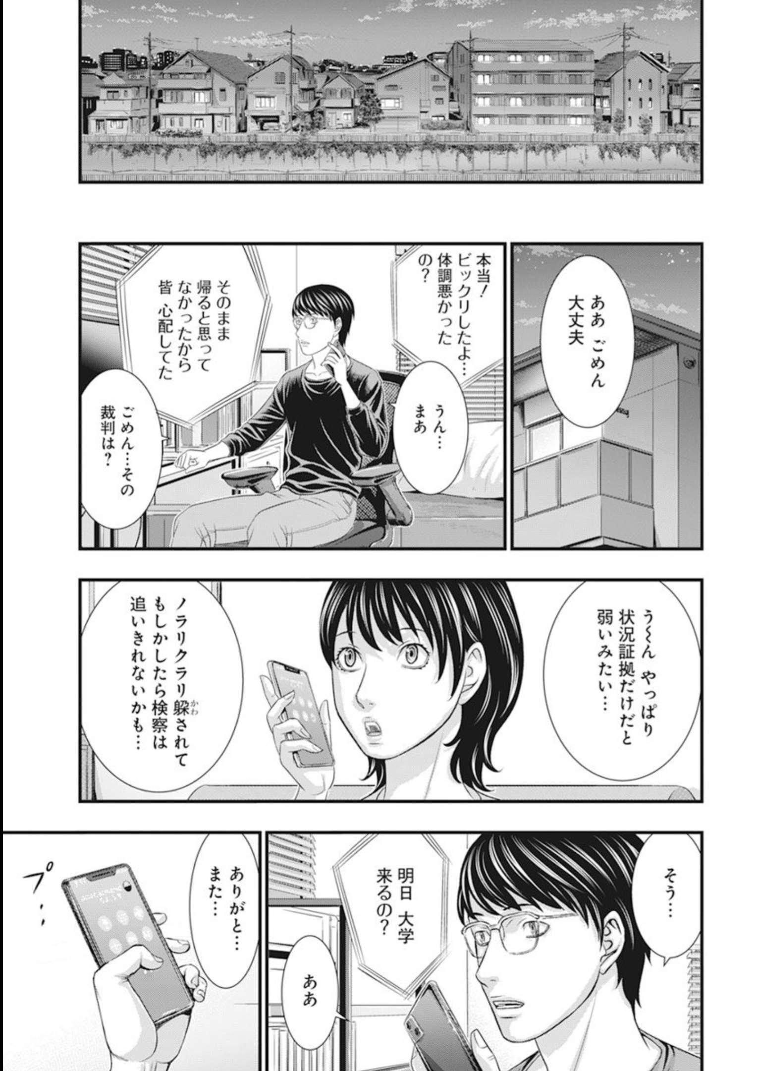 D.ダイバー 第1話 - Page 23