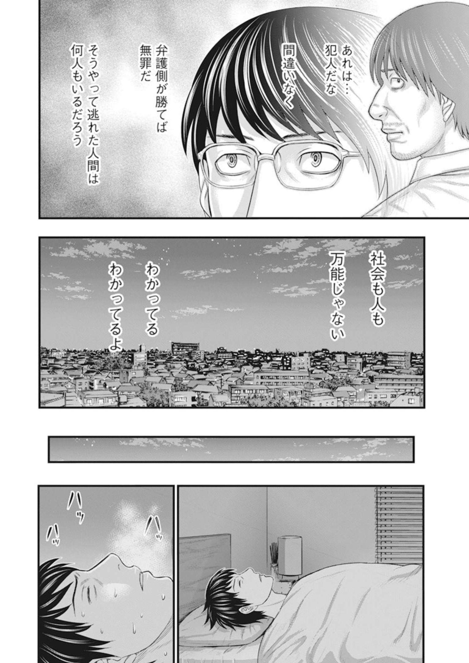 D.ダイバー 第1話 - Page 24