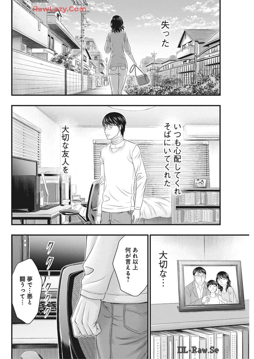 D.ダイバー 第23話 - Page 12