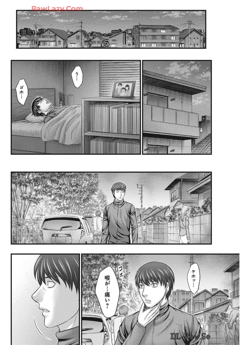 D.ダイバー 第23話 - Page 14