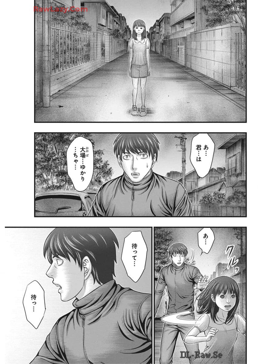 D.ダイバー 第23話 - Page 15