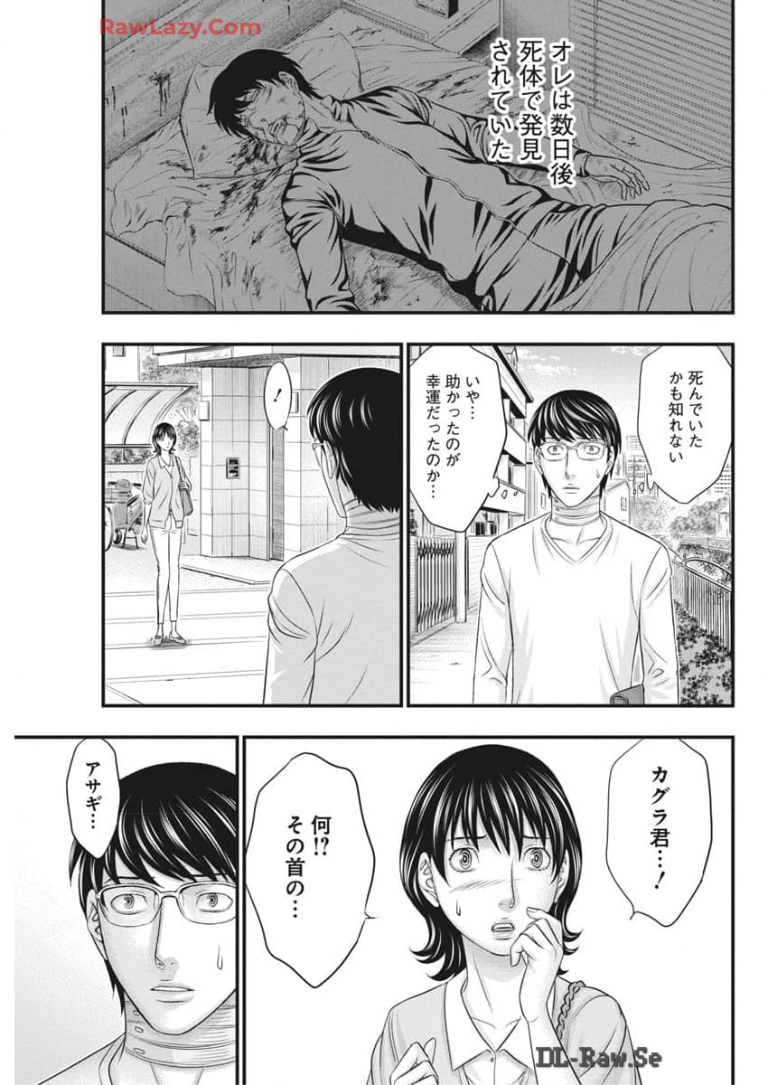 D.ダイバー 第23話 - Page 5