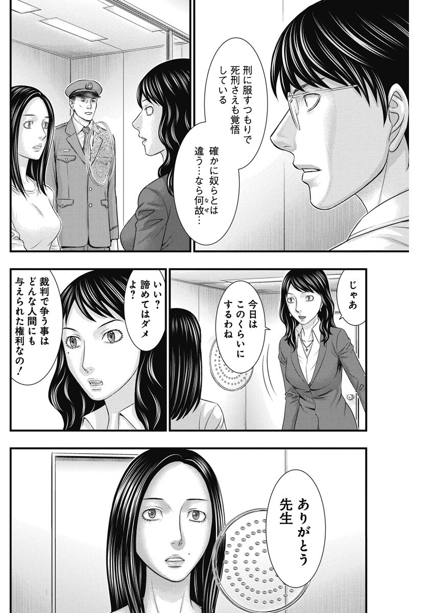 D.ダイバー 第7話 - Page 4