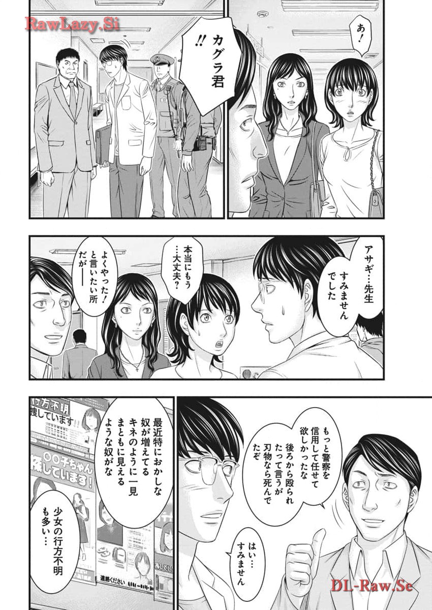 D.ダイバー 第17話 - Page 10