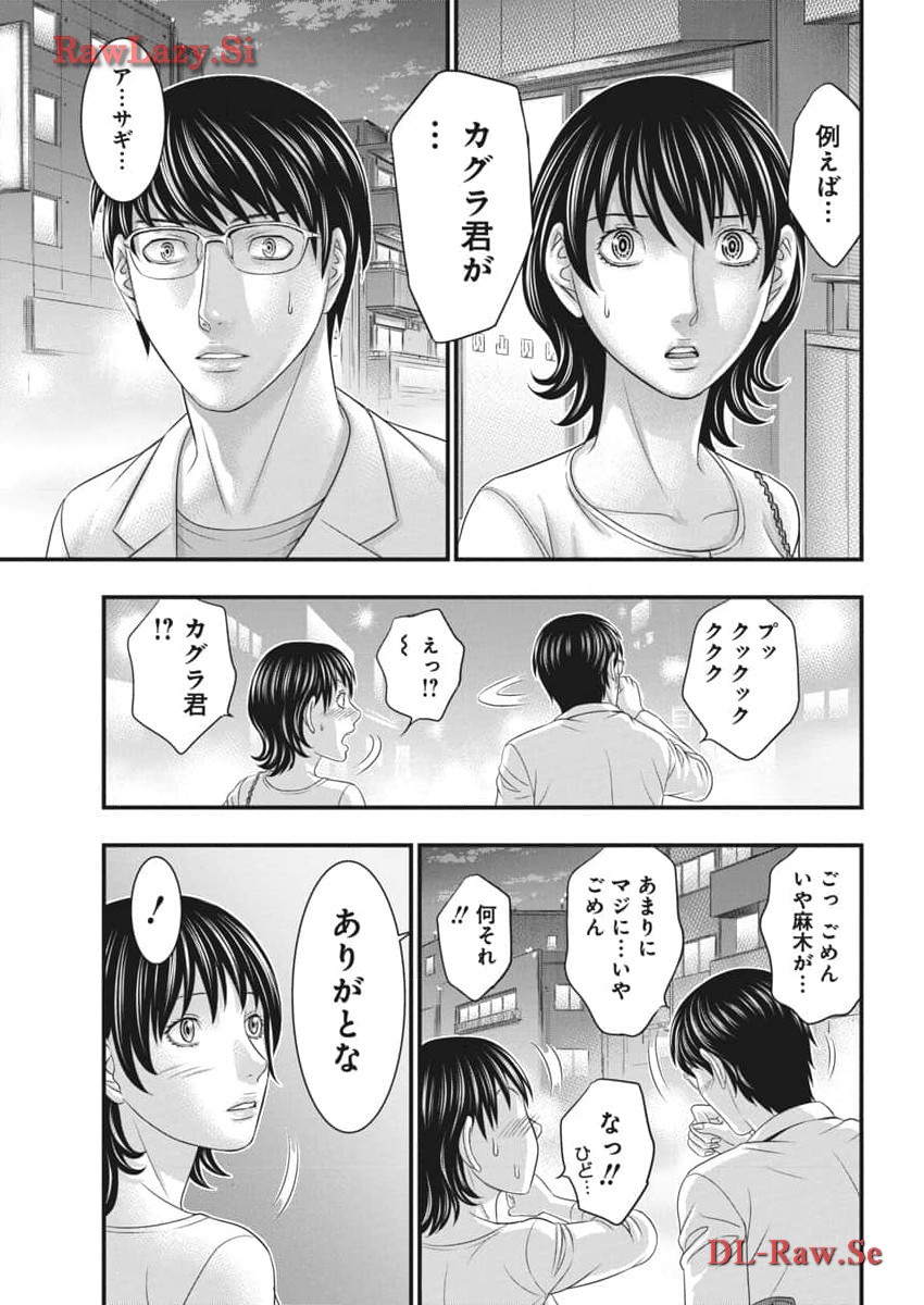 D.ダイバー 第17話 - Page 15