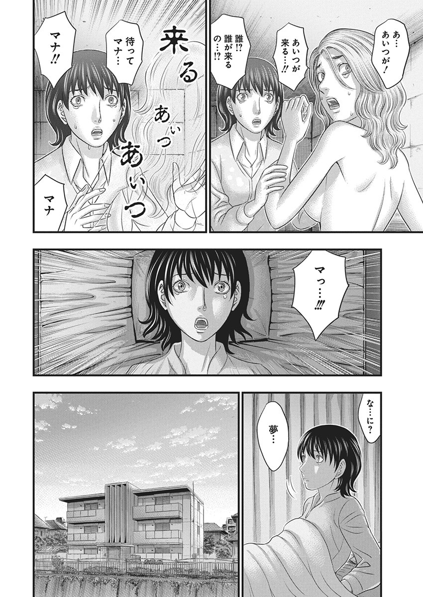 D.ダイバー 第14話 - Page 18