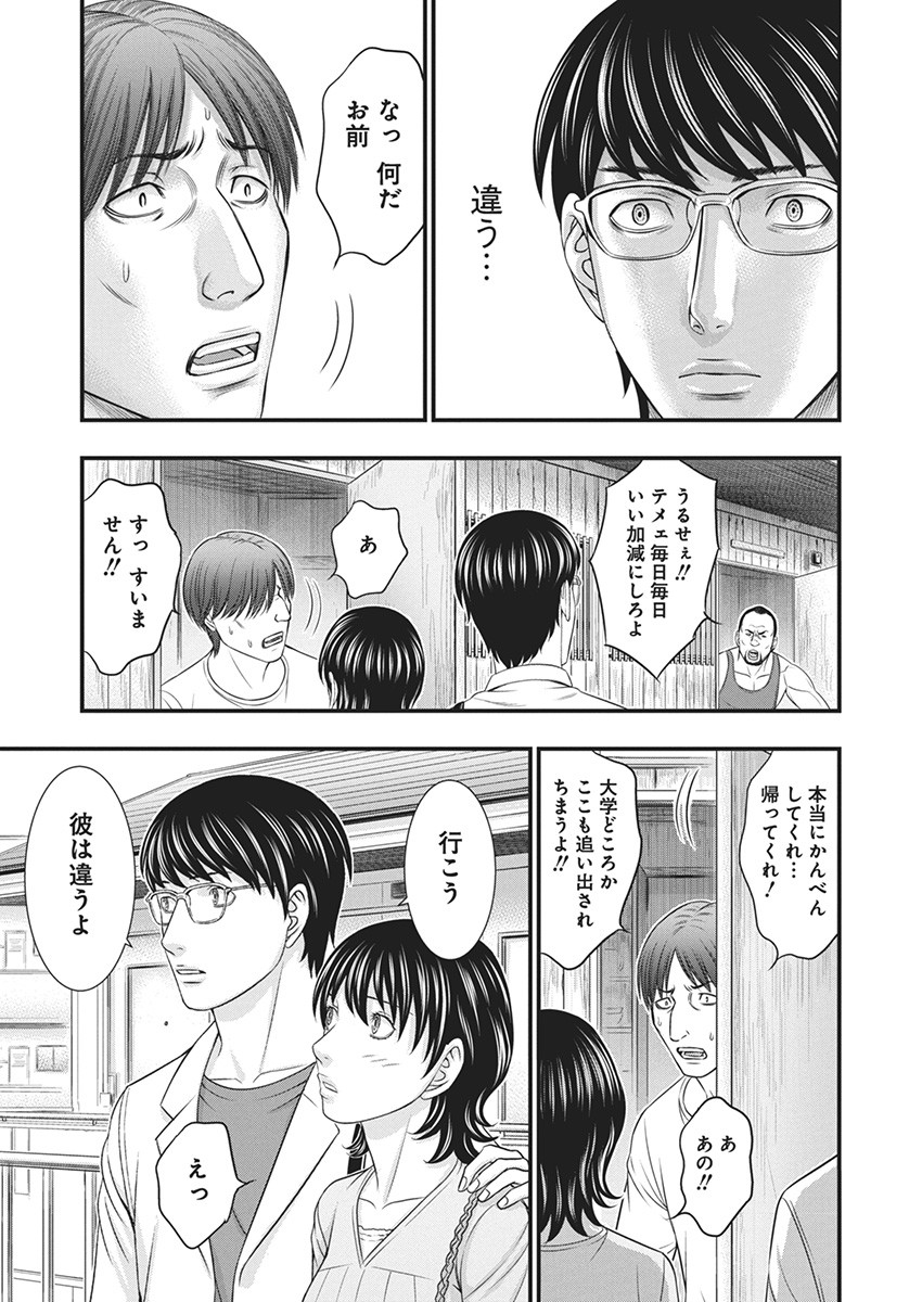D.ダイバー 第14話 - Page 5