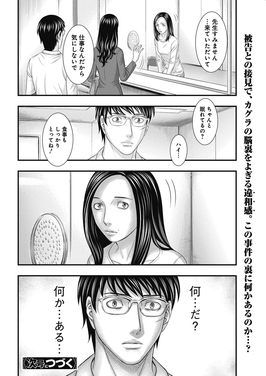 D.ダイバー 第6話 - Page 20