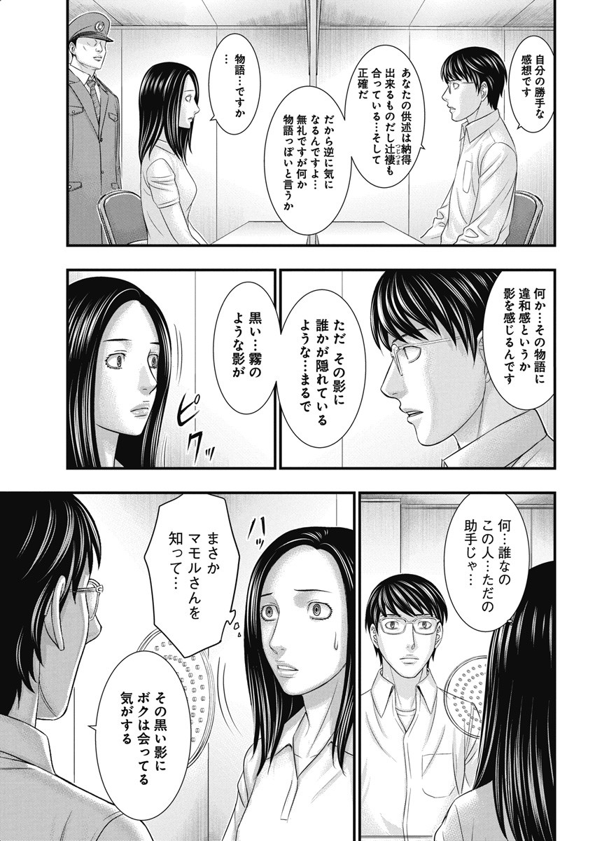 D.ダイバー 第8話 - Page 11