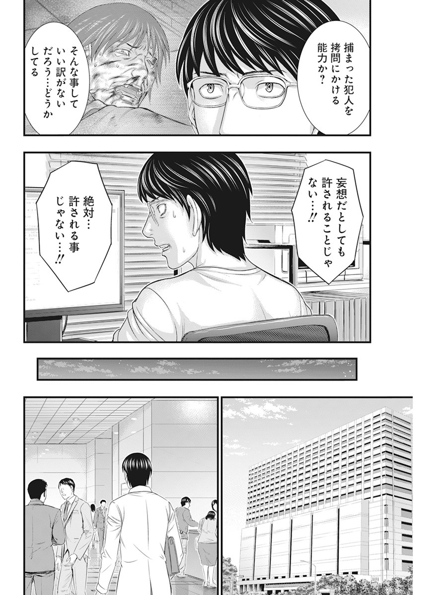 D.ダイバー 第3話 - Page 8