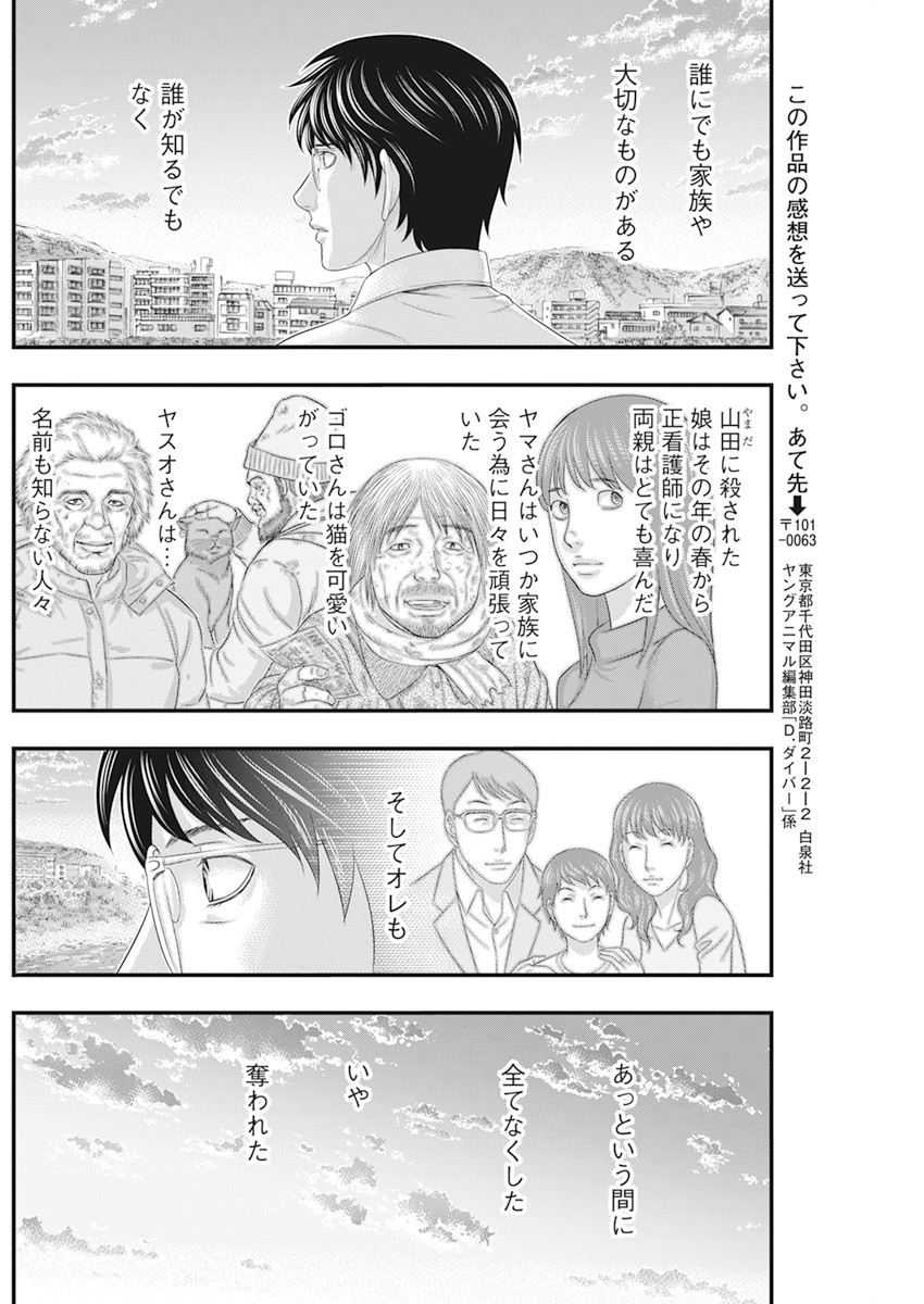 D.ダイバー 第4話 - Page 16