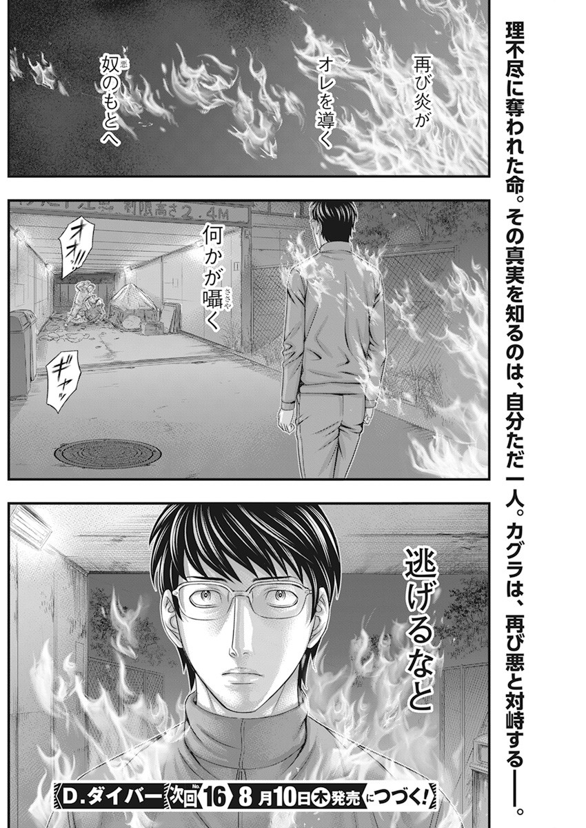 D.ダイバー 第4話 - Page 20