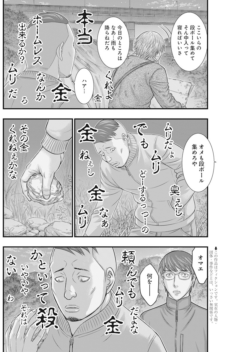 D.ダイバー 第4話 - Page 2