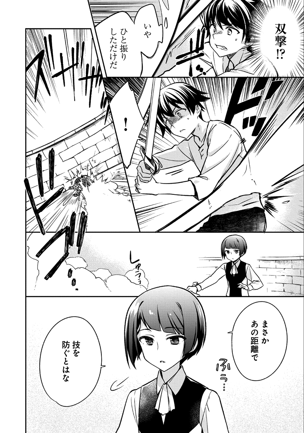 無職の英雄 別にスキルなんか要らなかったんだが 第2話 - Page 10