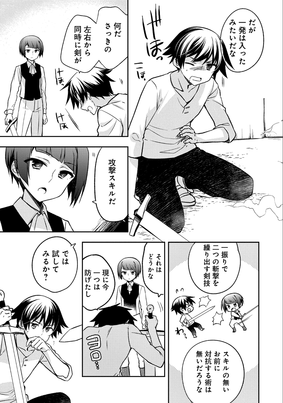 無職の英雄 別にスキルなんか要らなかったんだが 第2話 - Page 11