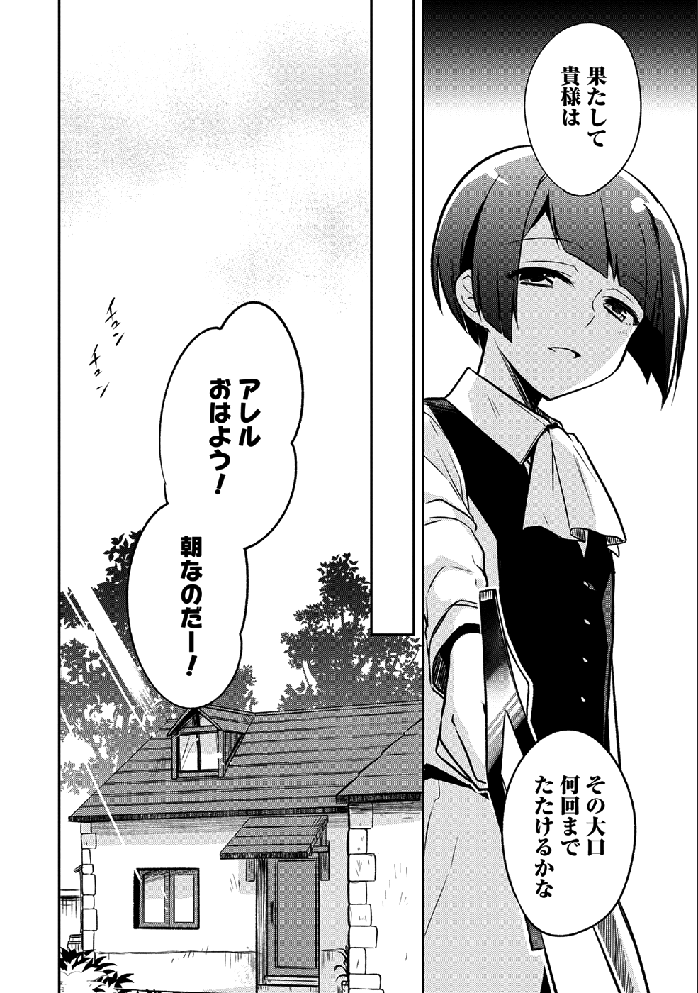 無職の英雄 別にスキルなんか要らなかったんだが 第2話 - Page 12