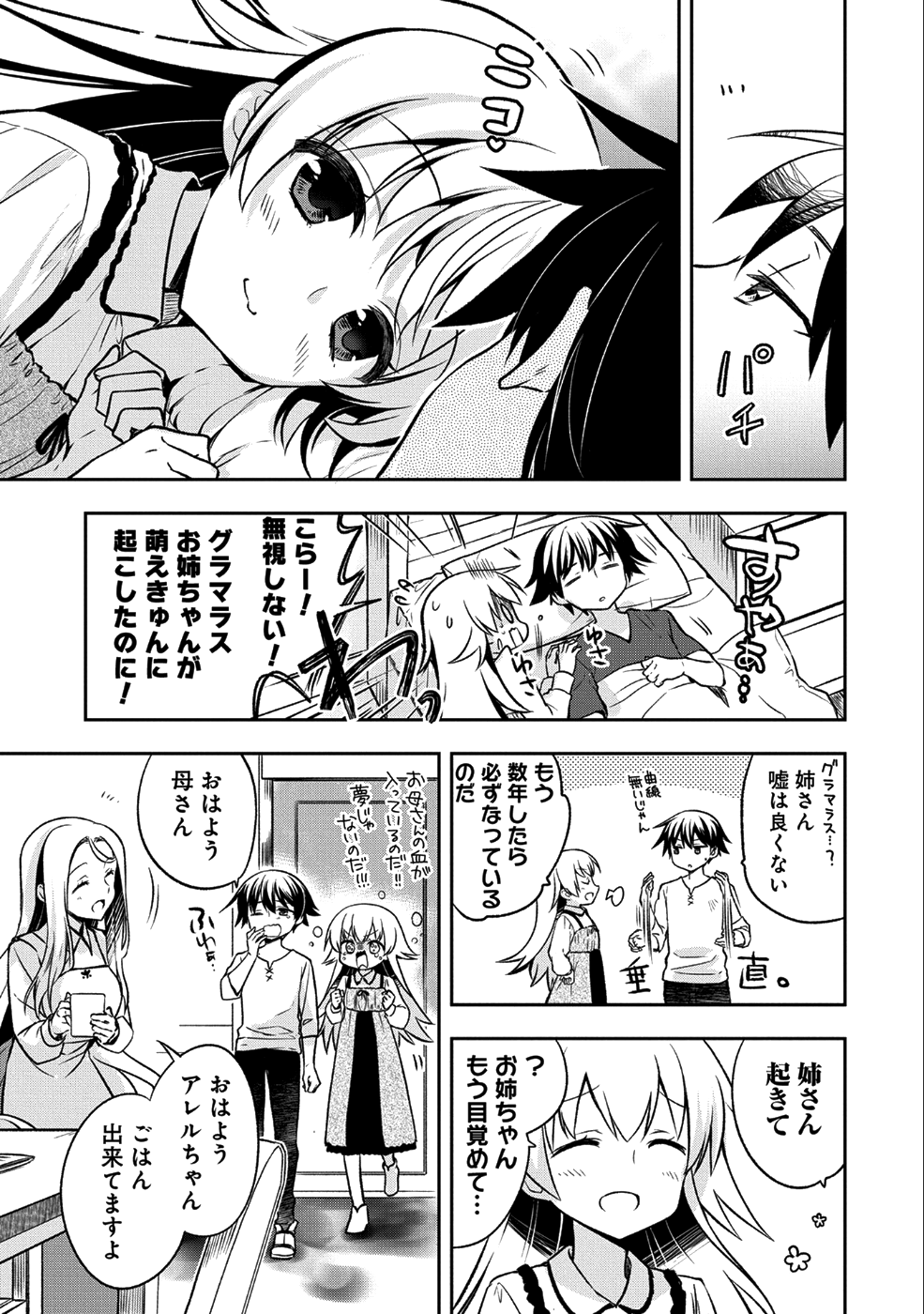 無職の英雄 別にスキルなんか要らなかったんだが 第2話 - Page 13