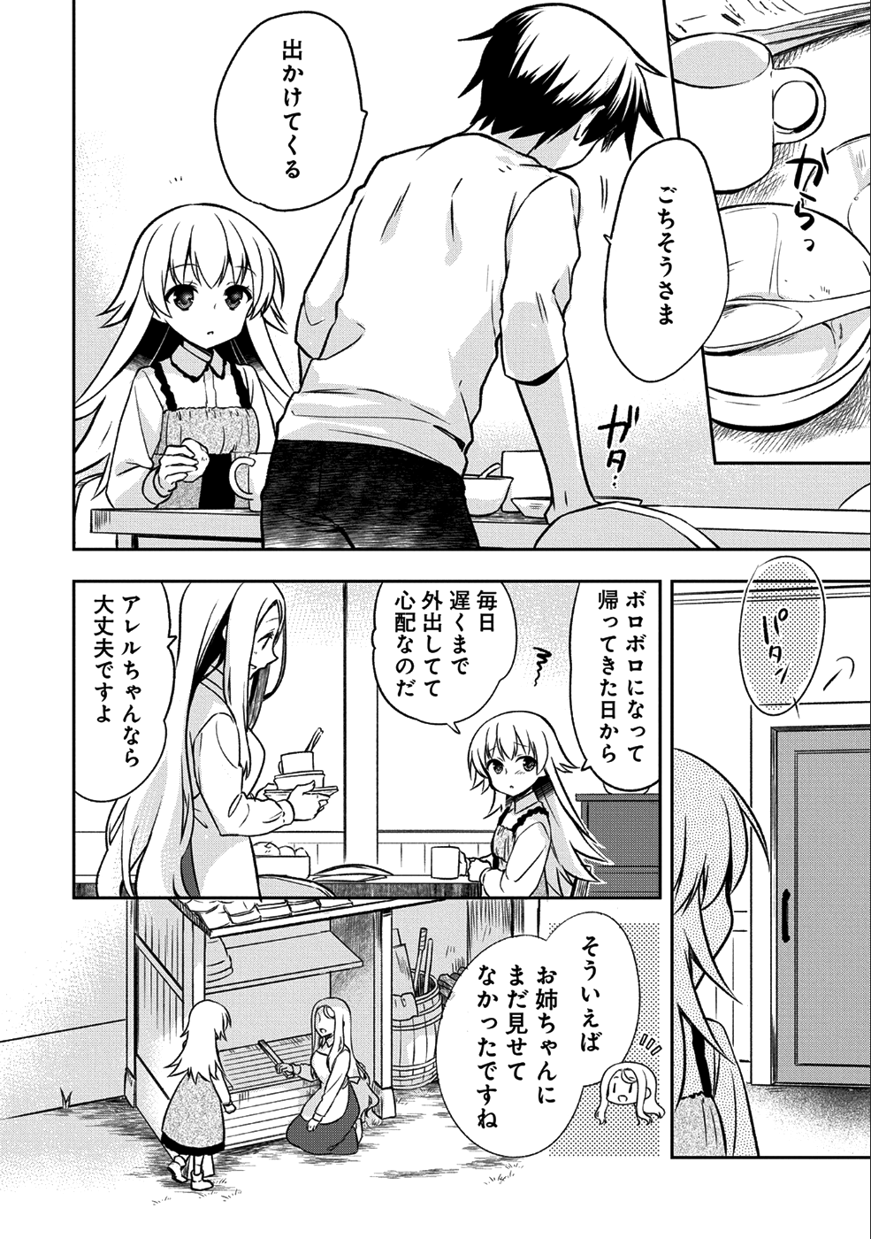 無職の英雄 別にスキルなんか要らなかったんだが 第2話 - Page 14