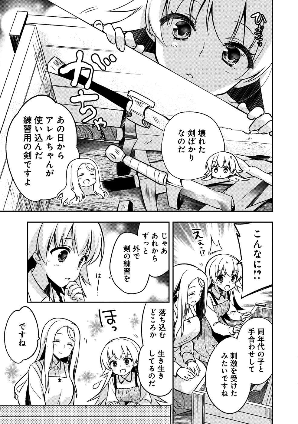 無職の英雄 別にスキルなんか要らなかったんだが 第2話 - Page 15