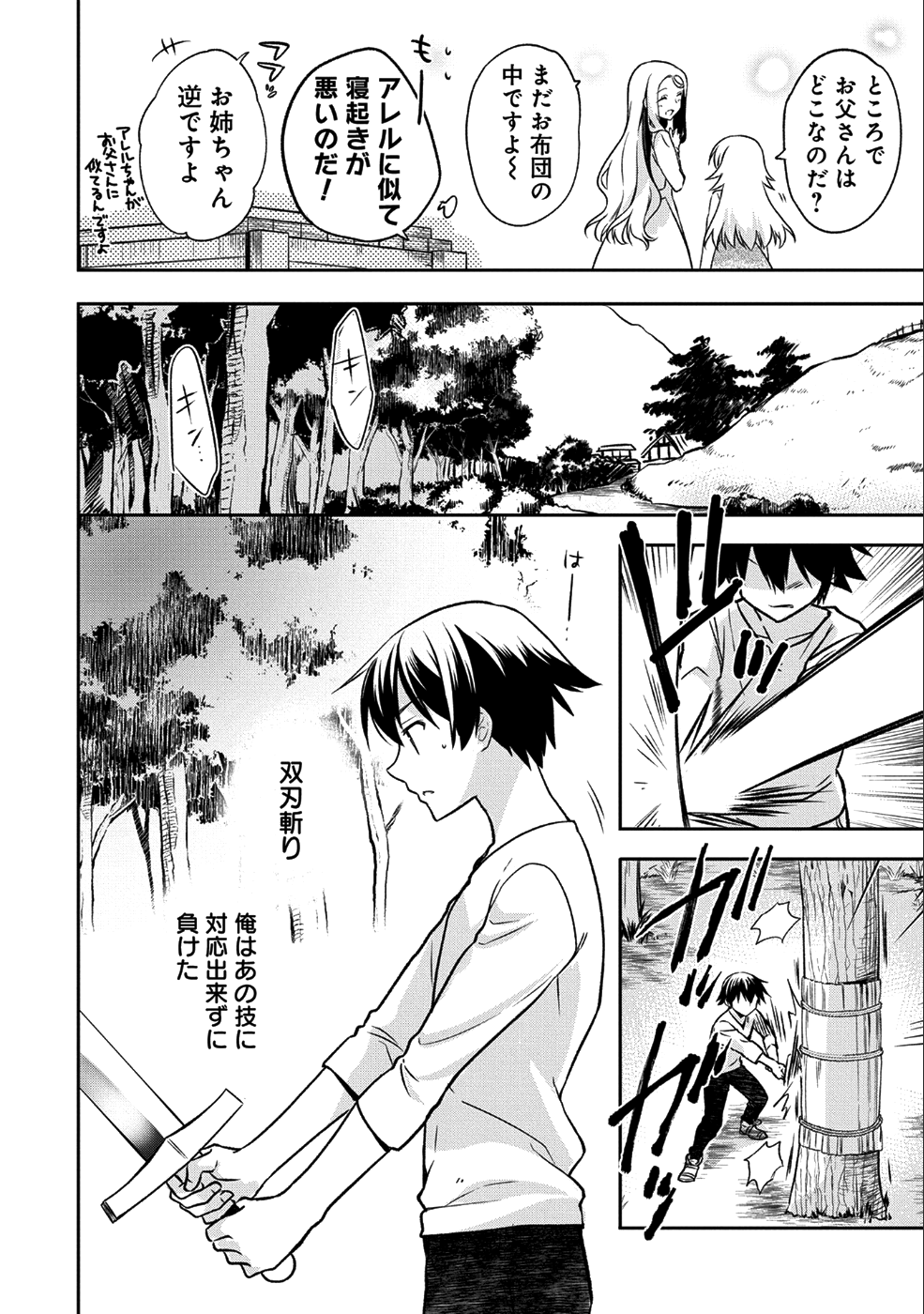 無職の英雄 別にスキルなんか要らなかったんだが 第2話 - Page 16