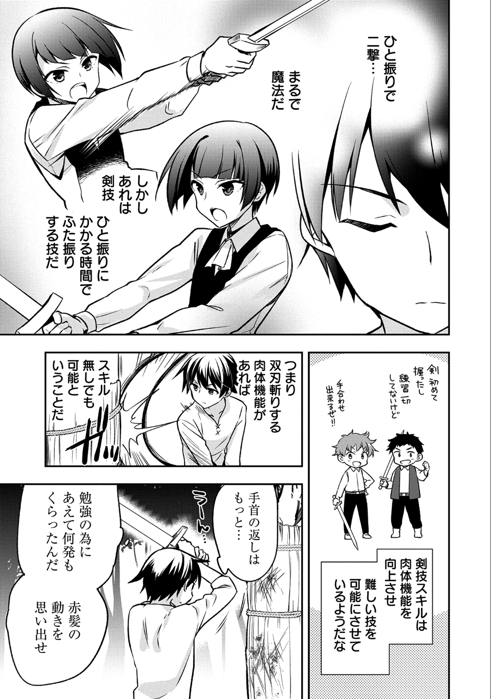 無職の英雄 別にスキルなんか要らなかったんだが 第2話 - Page 17