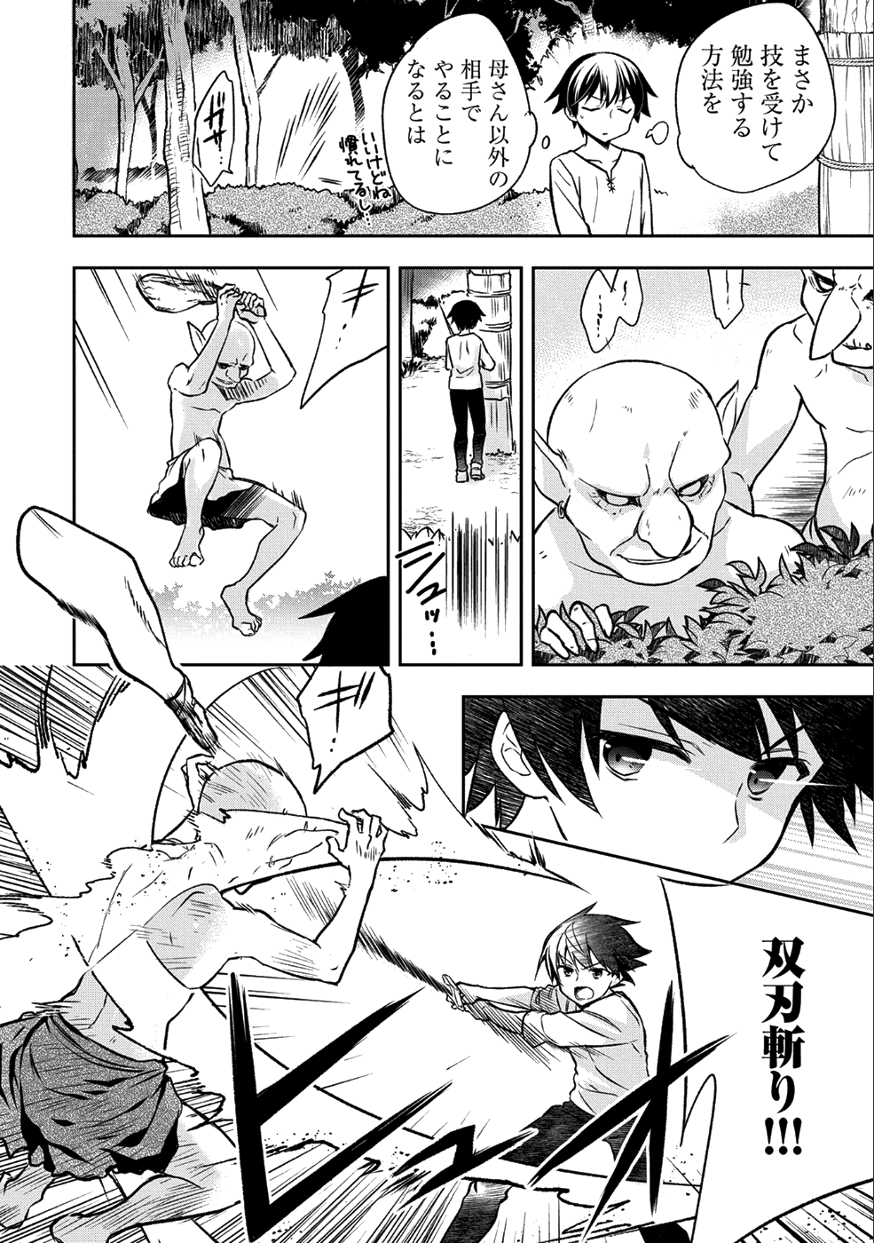 無職の英雄 別にスキルなんか要らなかったんだが 第2話 - Page 18