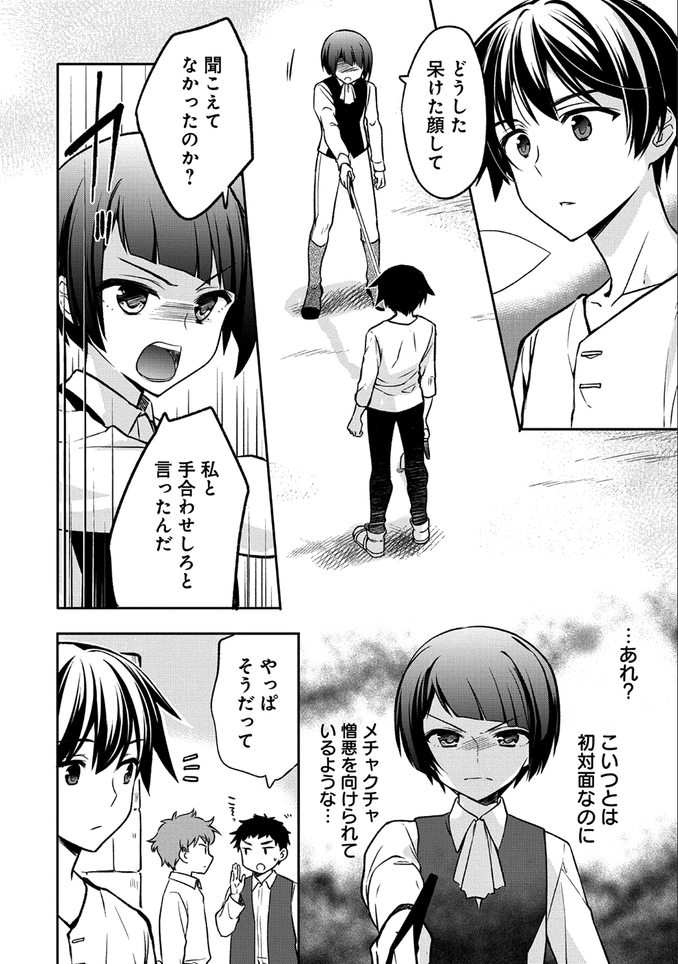 無職の英雄 別にスキルなんか要らなかったんだが 第2話 - Page 2