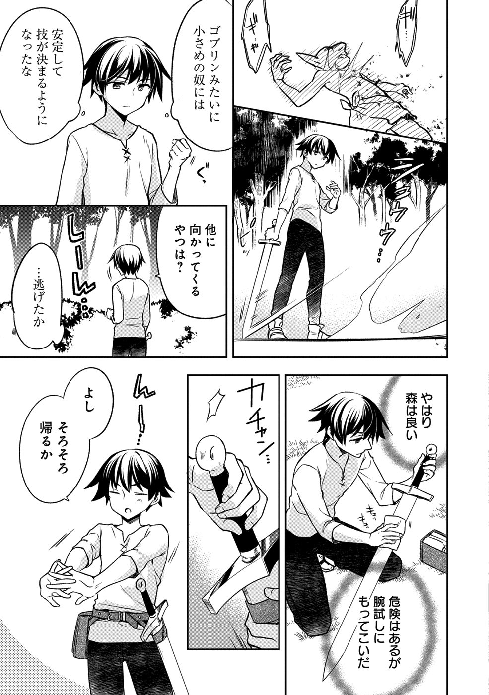 無職の英雄 別にスキルなんか要らなかったんだが 第2話 - Page 19