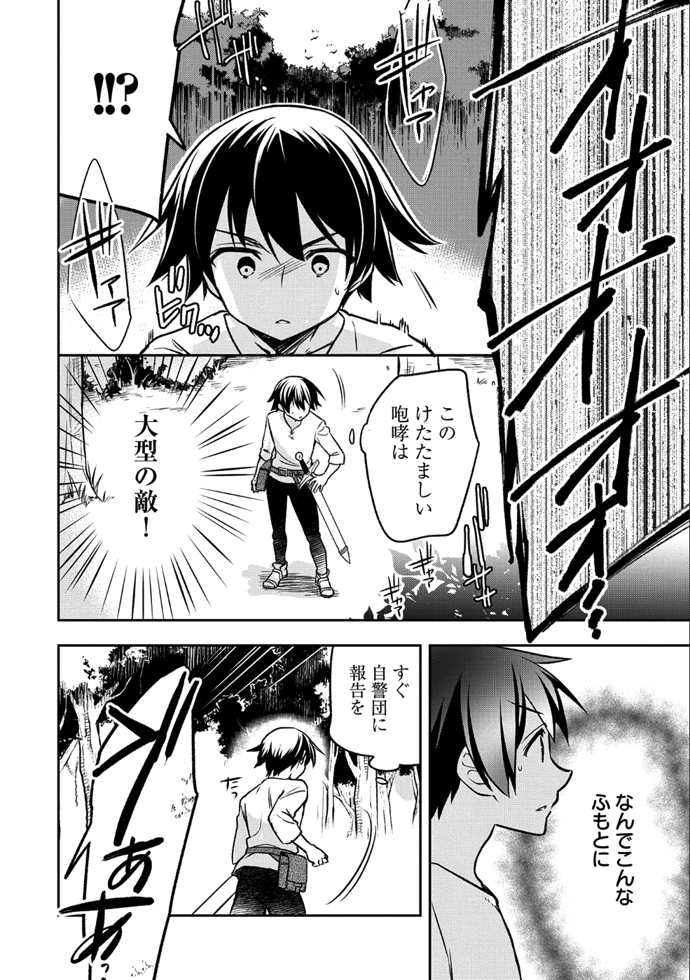 無職の英雄 別にスキルなんか要らなかったんだが 第2話 - Page 20