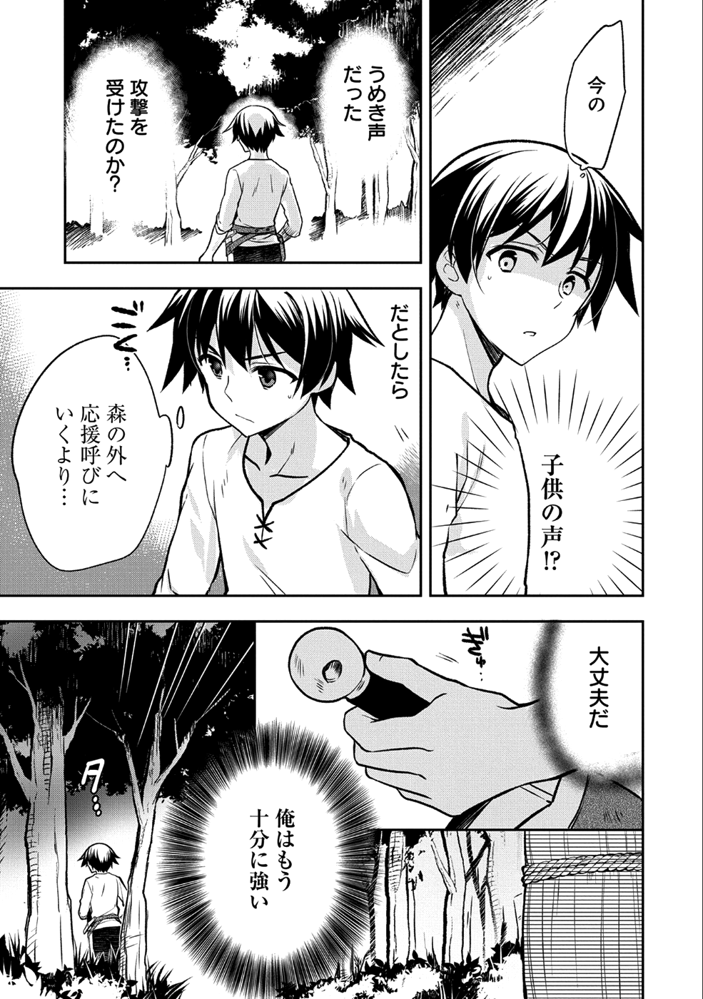 無職の英雄 別にスキルなんか要らなかったんだが 第2話 - Page 21