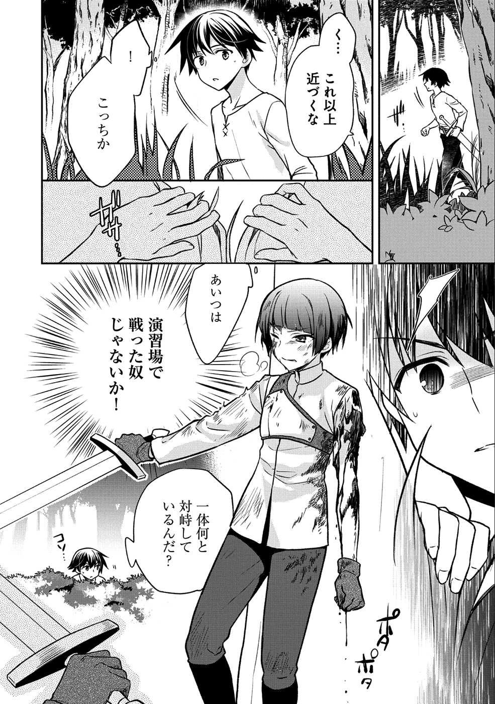 無職の英雄 別にスキルなんか要らなかったんだが 第2話 - Page 22