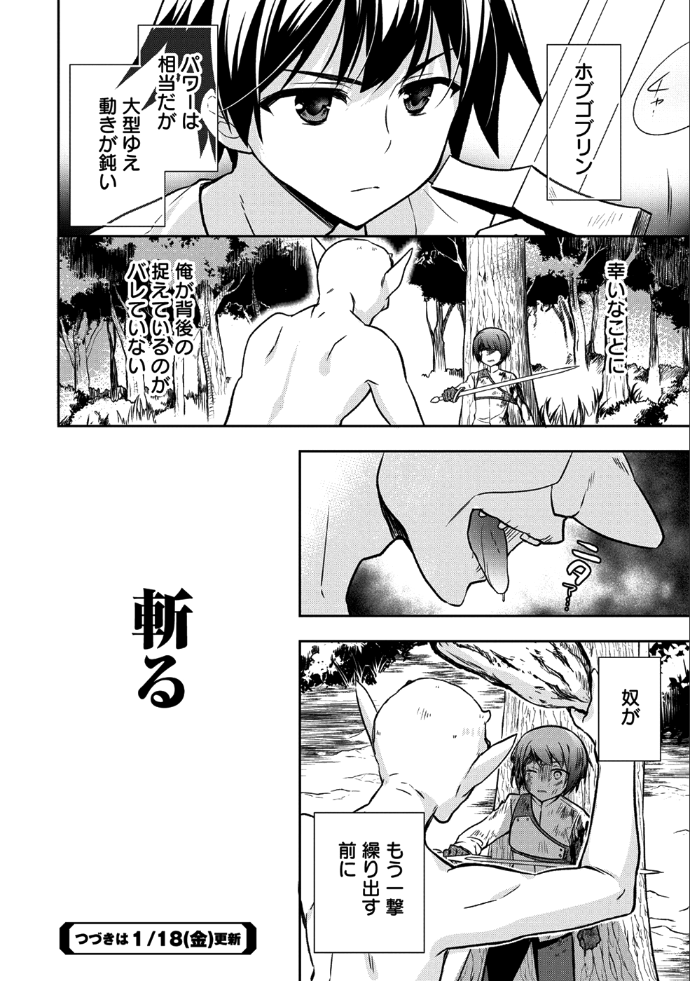 無職の英雄 別にスキルなんか要らなかったんだが 第2話 - Page 24