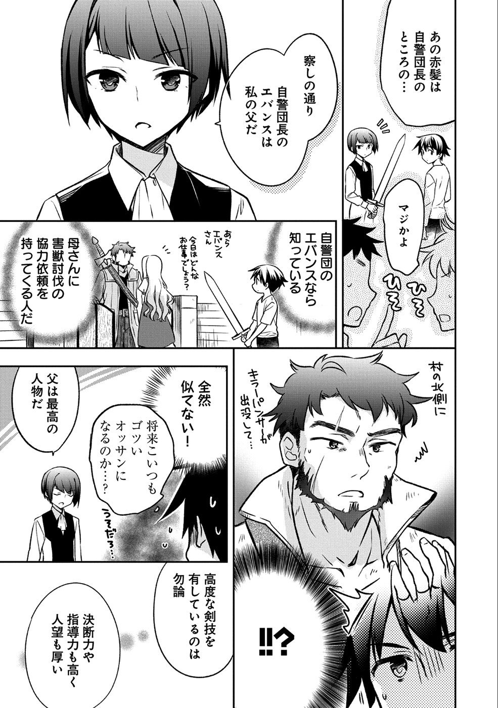 無職の英雄 別にスキルなんか要らなかったんだが 第2話 - Page 3