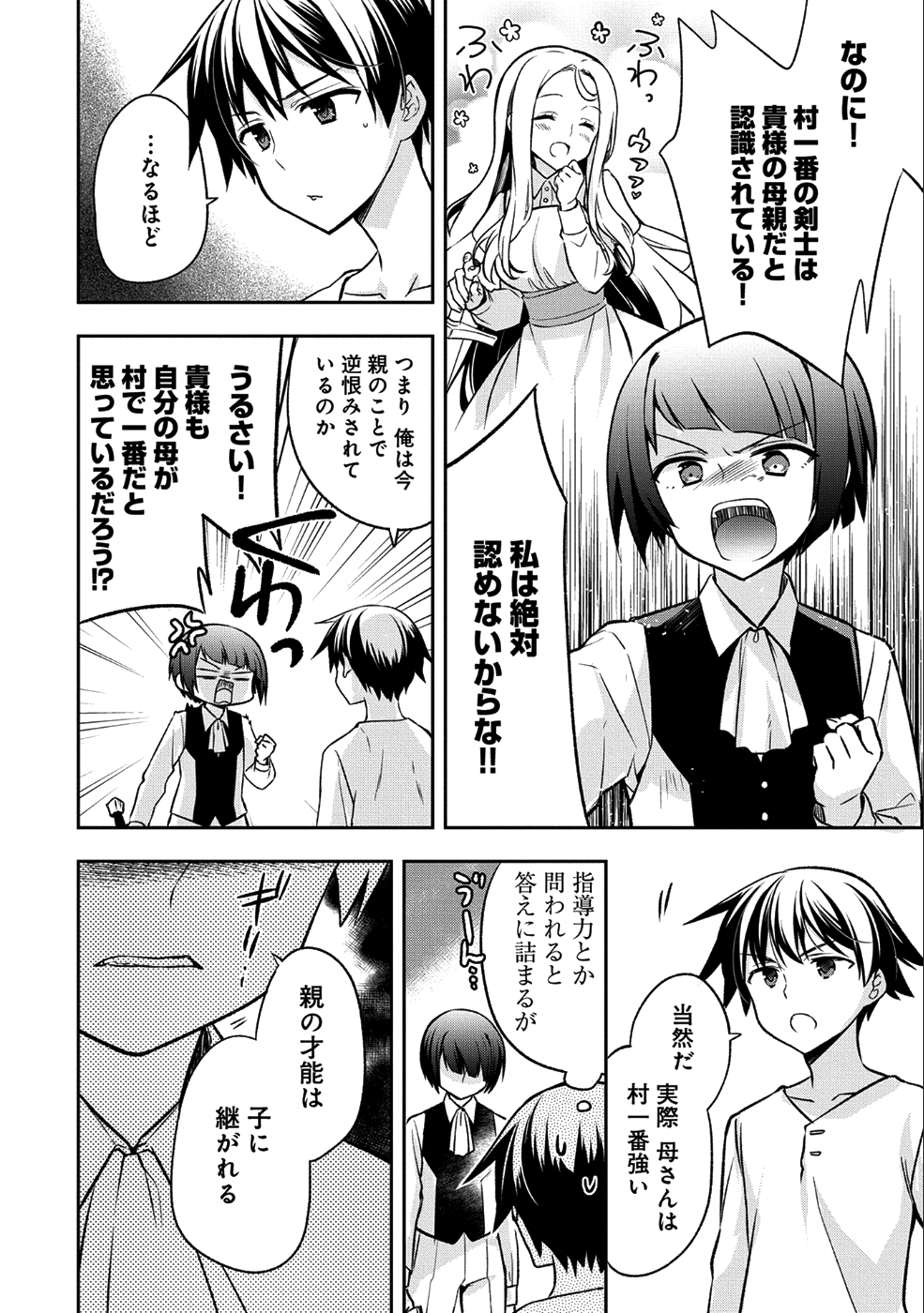 無職の英雄 別にスキルなんか要らなかったんだが 第2話 - Page 4