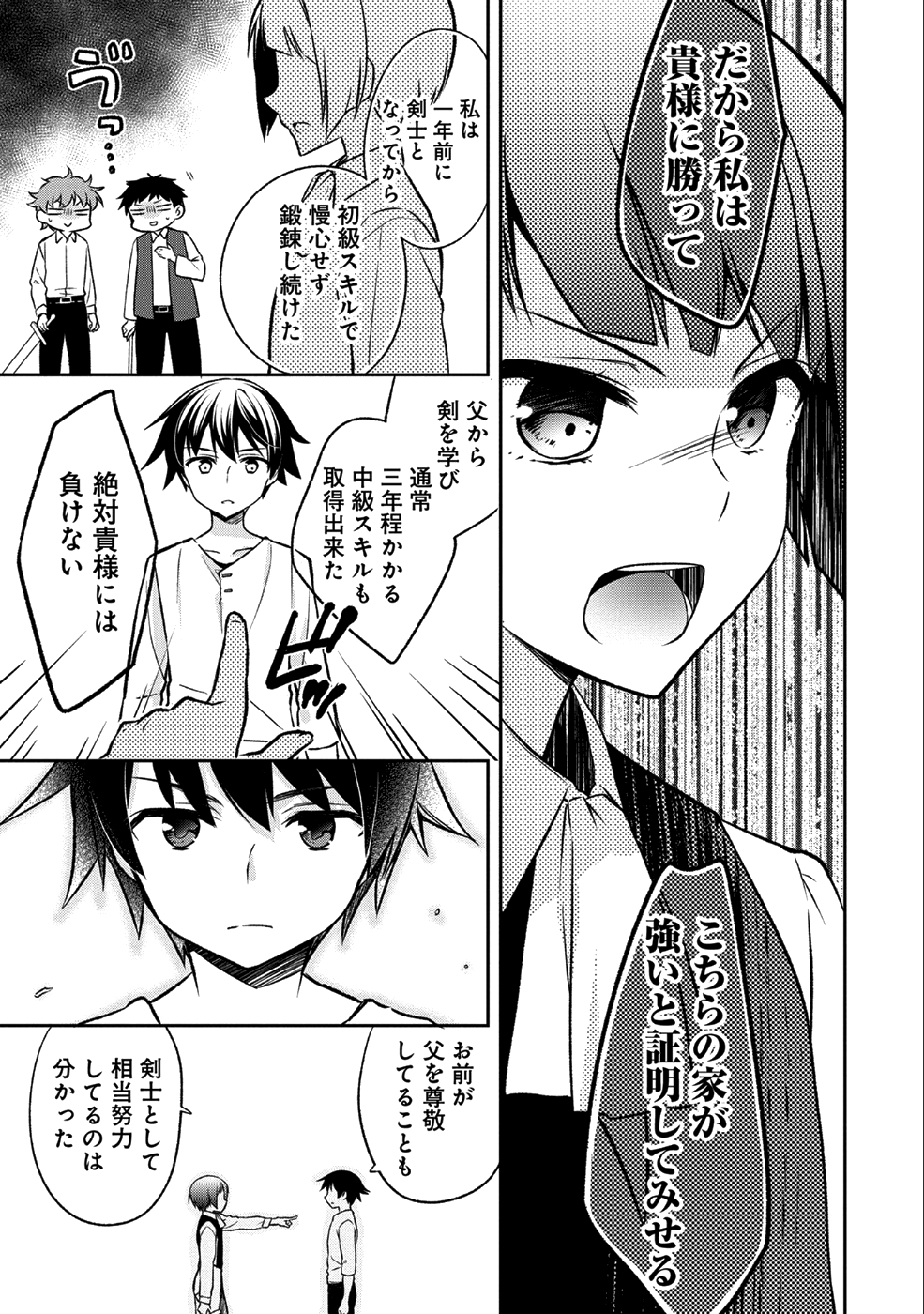 無職の英雄 別にスキルなんか要らなかったんだが 第2話 - Page 5