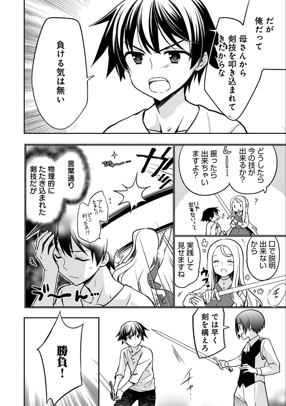 無職の英雄 別にスキルなんか要らなかったんだが 第2話 - Page 6