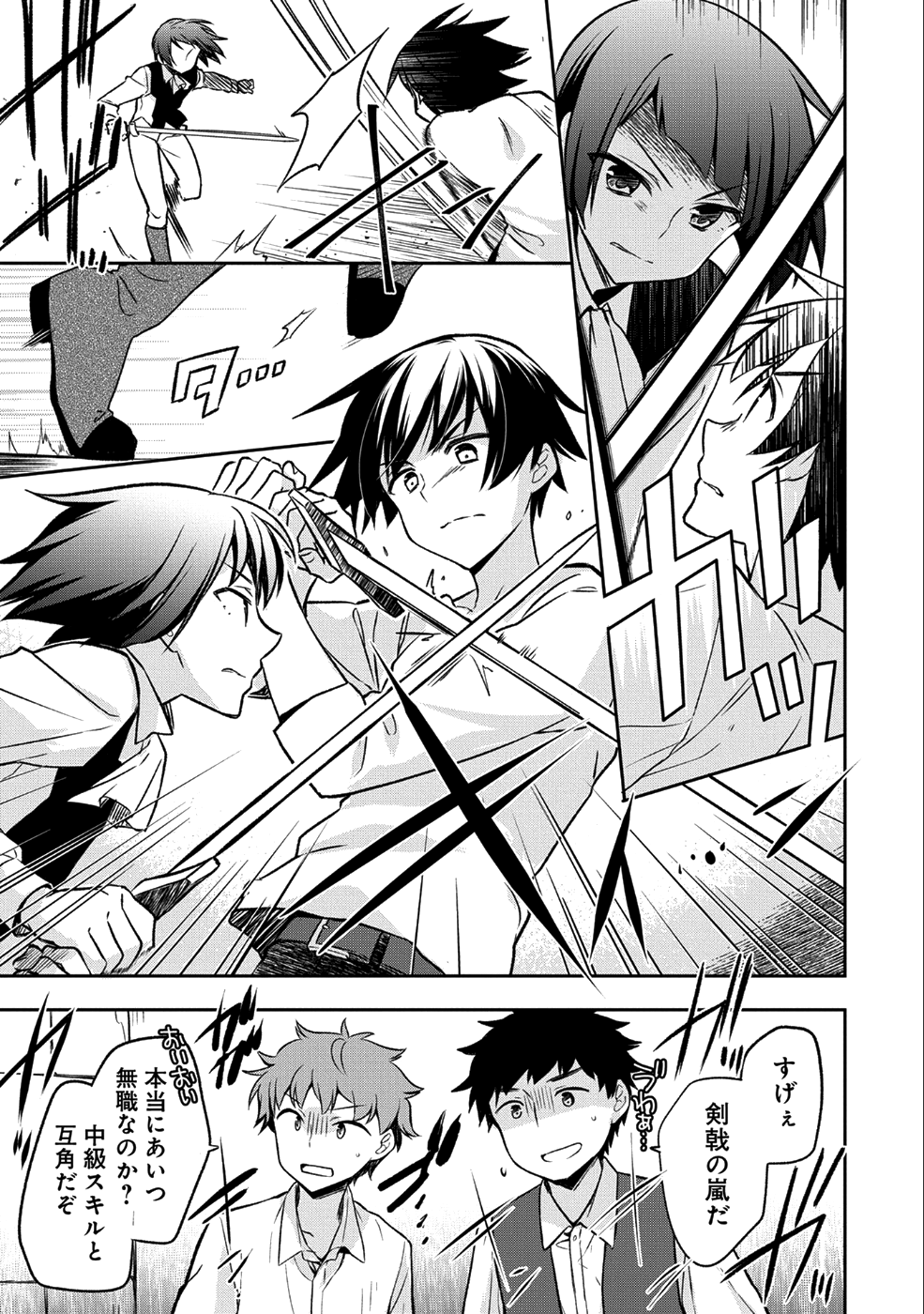 無職の英雄 別にスキルなんか要らなかったんだが 第2話 - Page 7