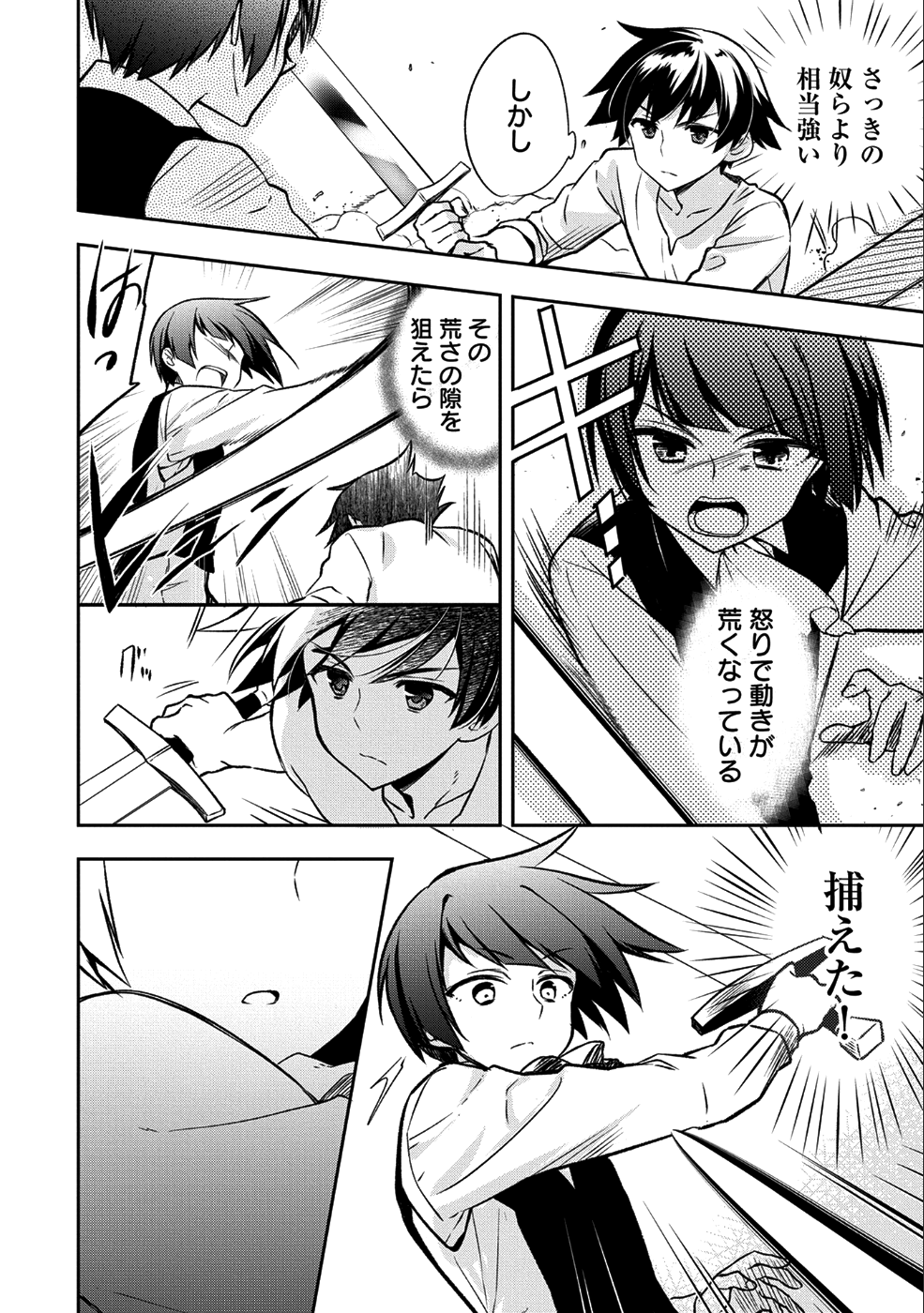 無職の英雄 別にスキルなんか要らなかったんだが 第2話 - Page 8