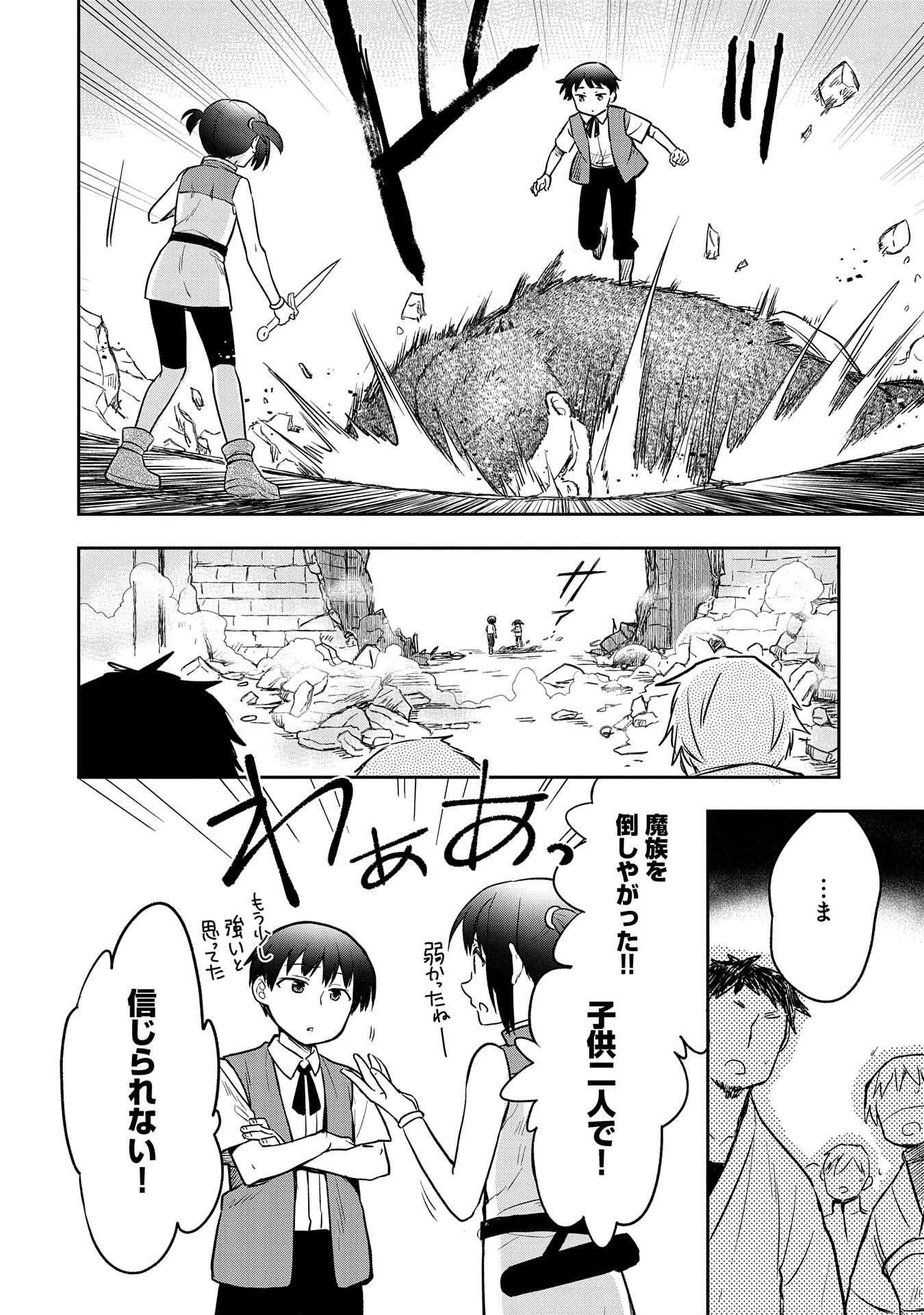 無職の英雄 別にスキルなんか要らなかったんだが 第43話 - Page 10