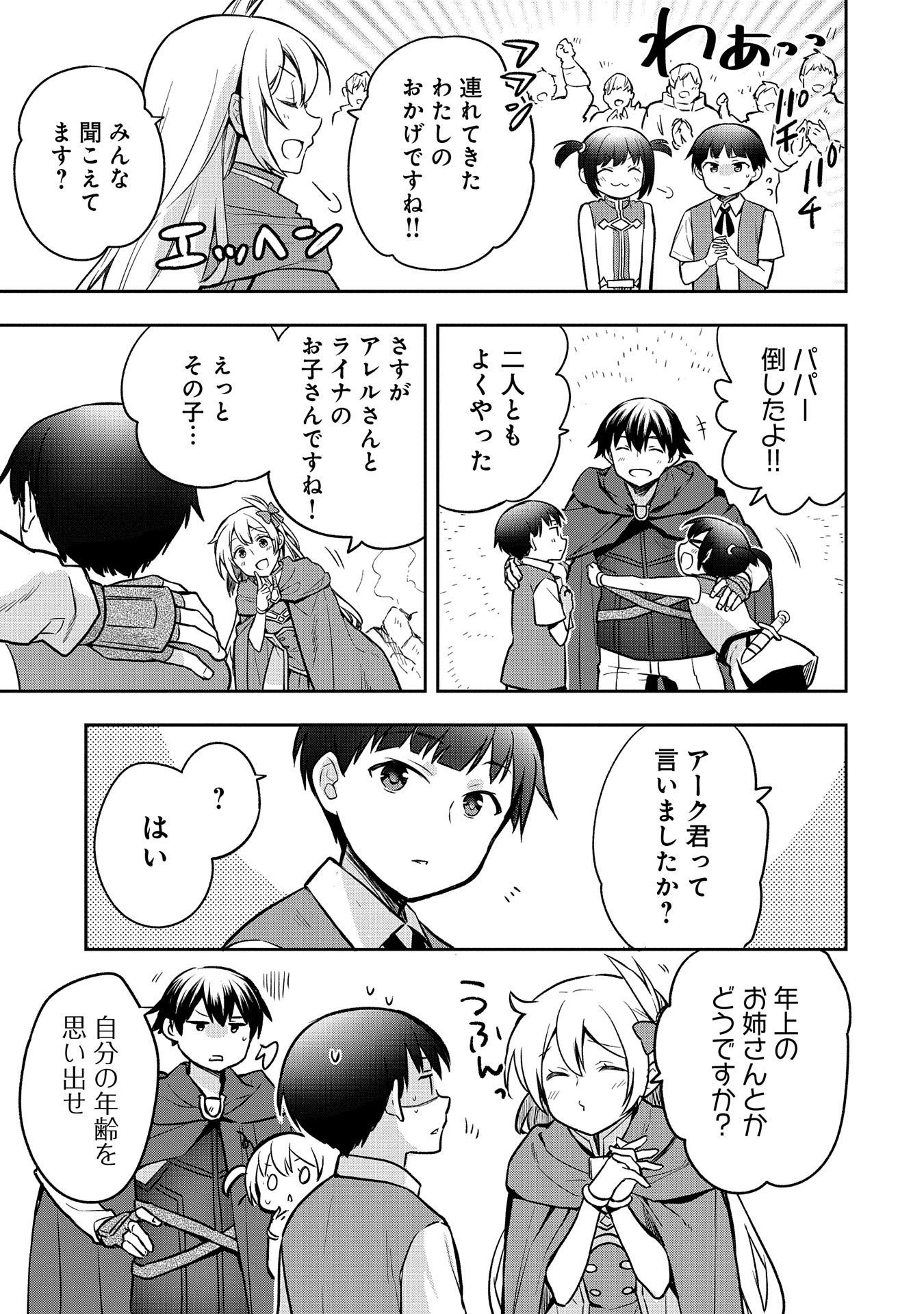 無職の英雄 別にスキルなんか要らなかったんだが 第43話 - Page 11