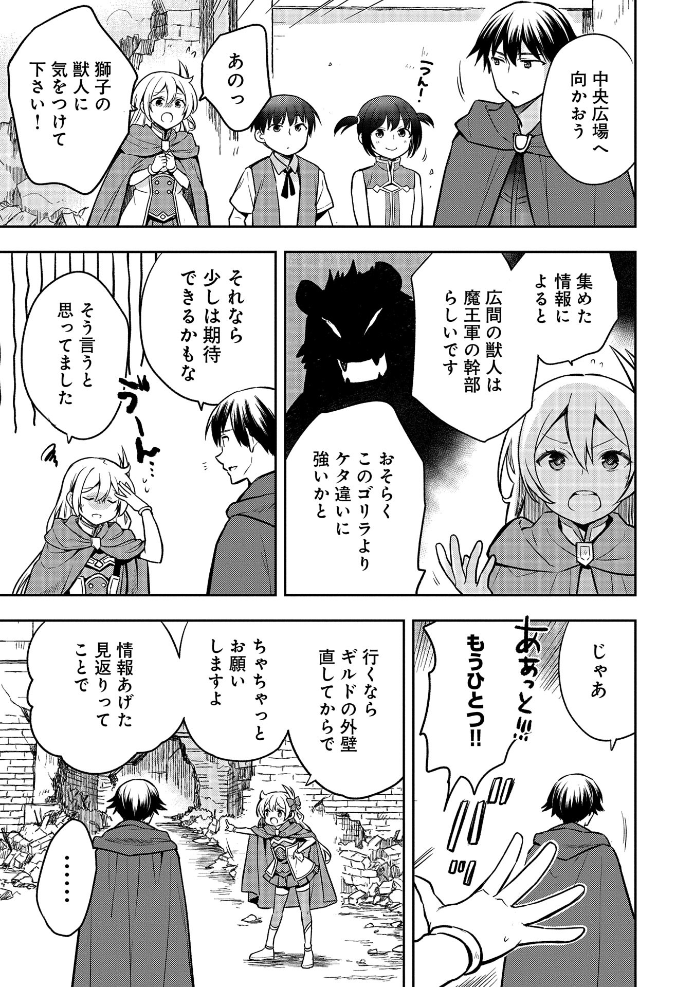 無職の英雄 別にスキルなんか要らなかったんだが 第43話 - Page 13