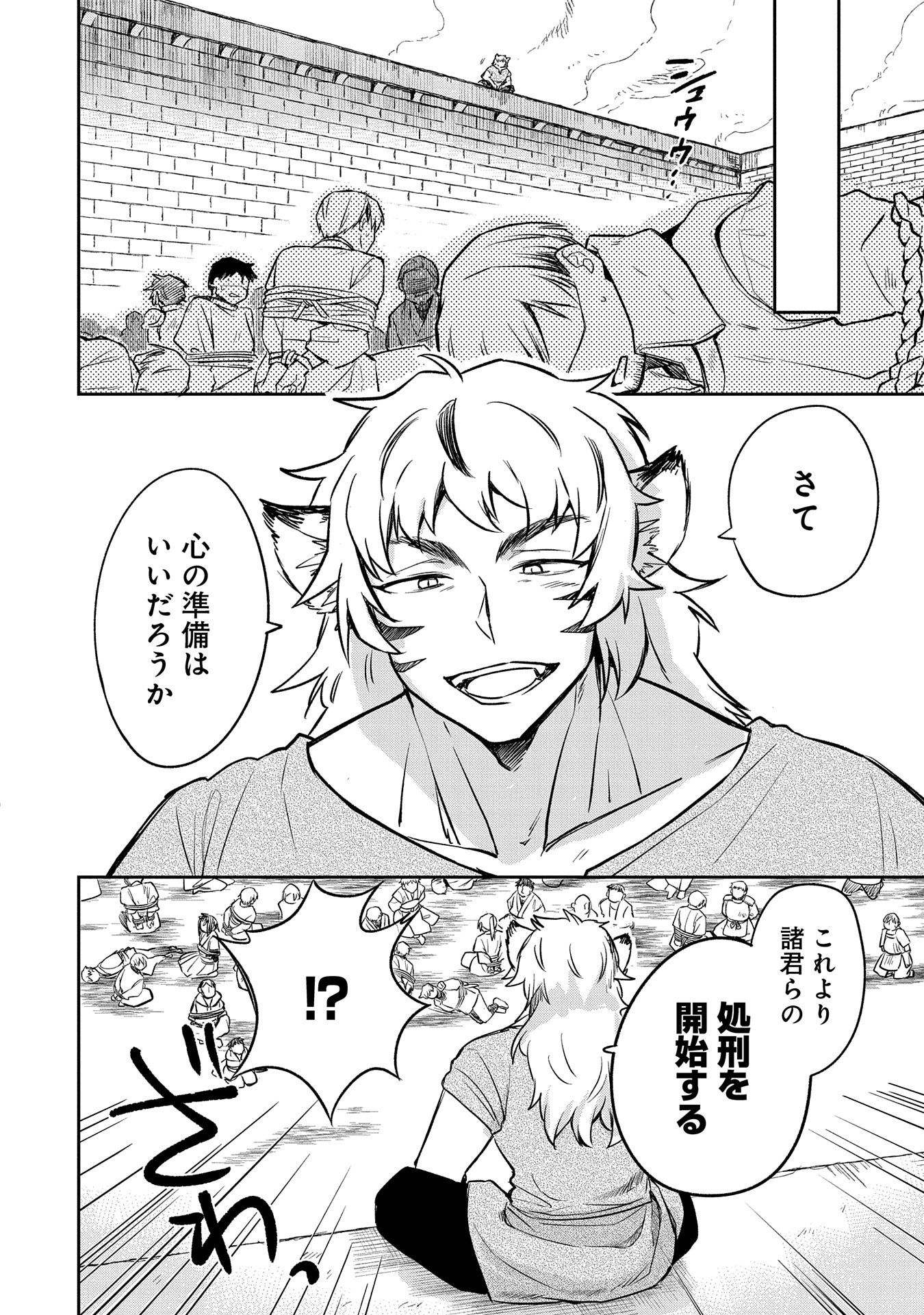 無職の英雄 別にスキルなんか要らなかったんだが 第43話 - Page 14