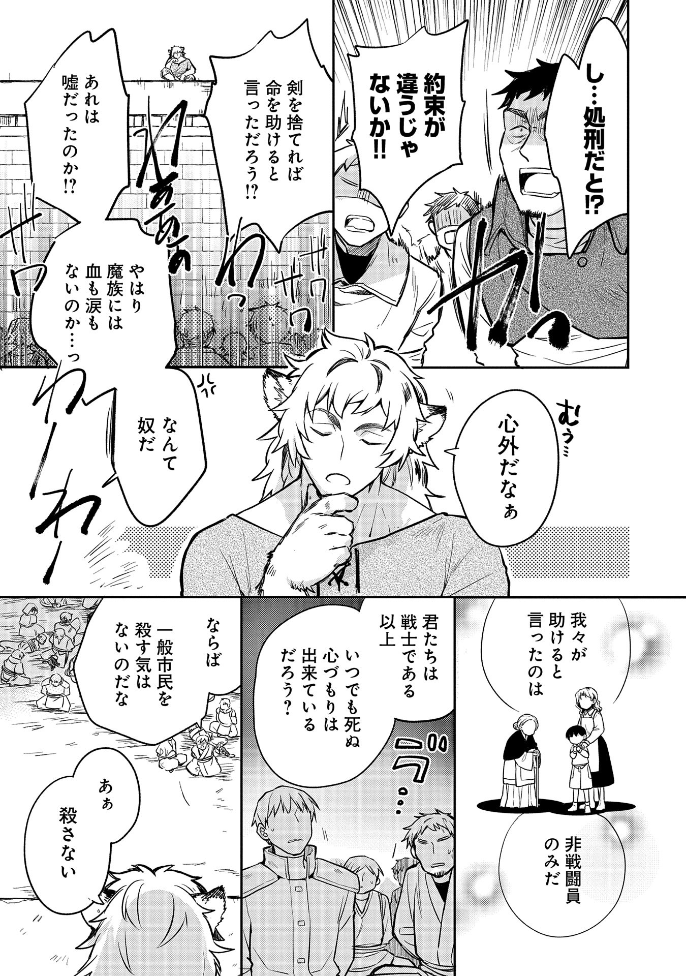 無職の英雄 別にスキルなんか要らなかったんだが 第43話 - Page 15