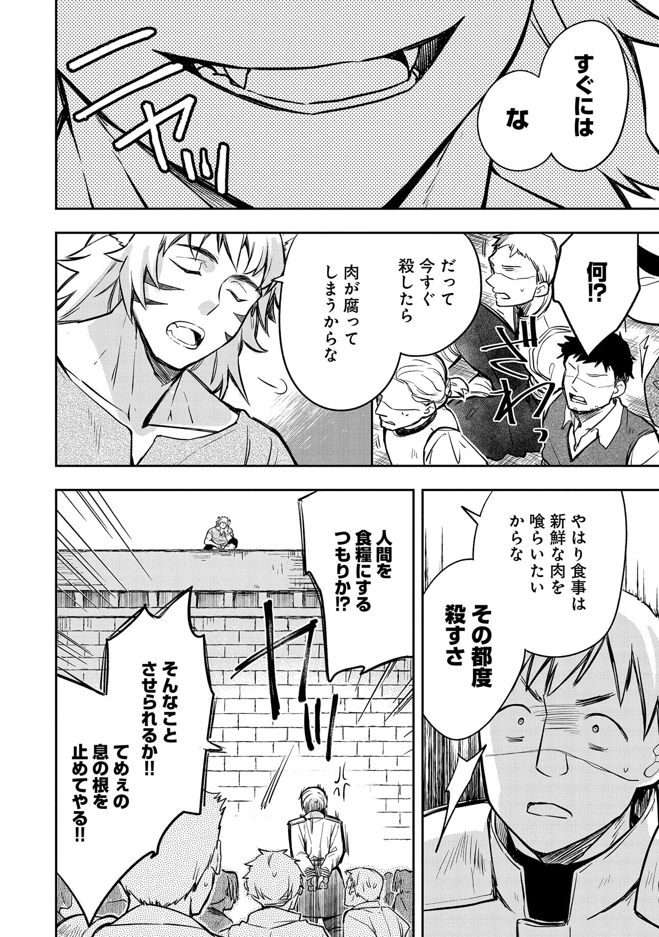 無職の英雄 別にスキルなんか要らなかったんだが 第43話 - Page 16