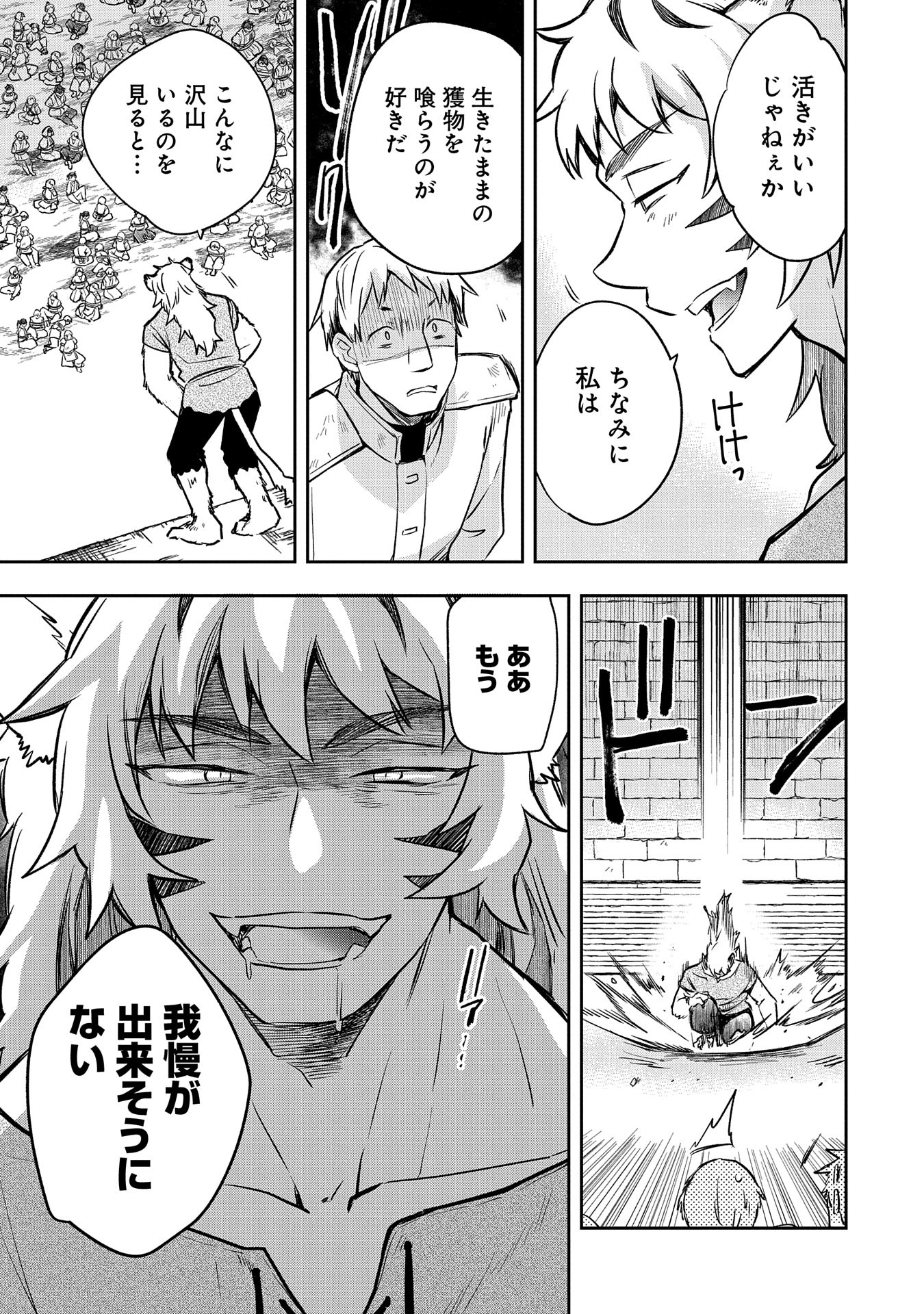 無職の英雄 別にスキルなんか要らなかったんだが 第43話 - Page 17