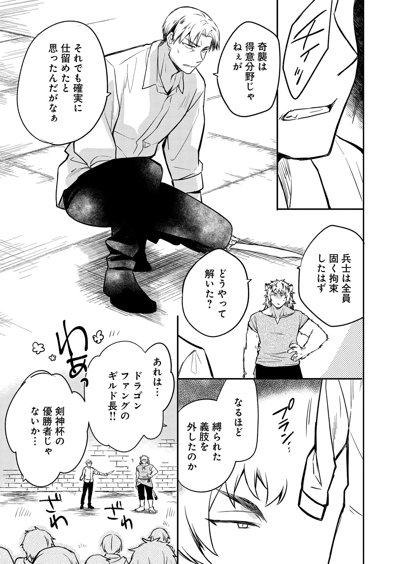 無職の英雄 別にスキルなんか要らなかったんだが 第43話 - Page 19