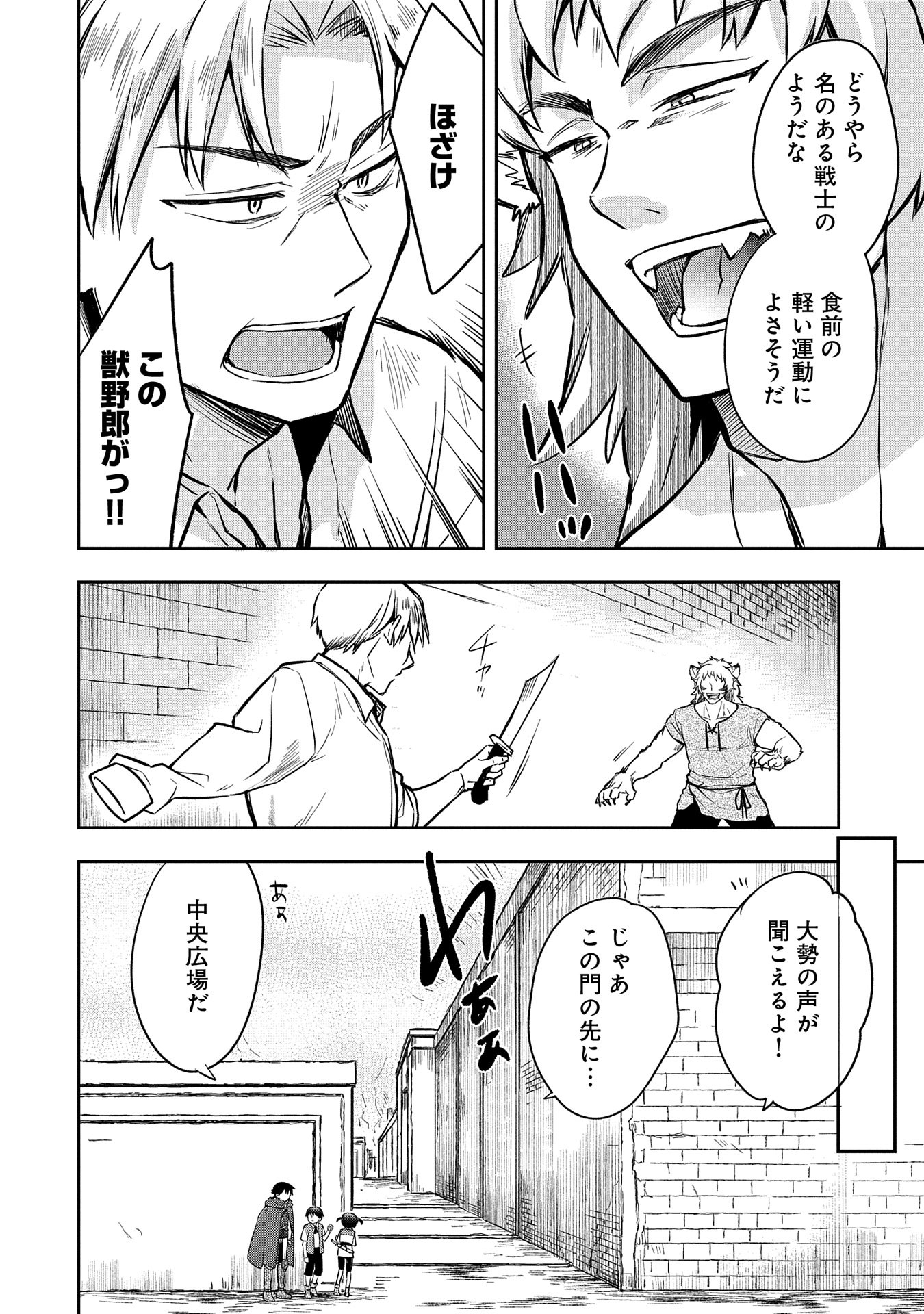 無職の英雄 別にスキルなんか要らなかったんだが 第43話 - Page 20